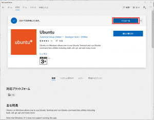 Microsoftストア_Ubuntu